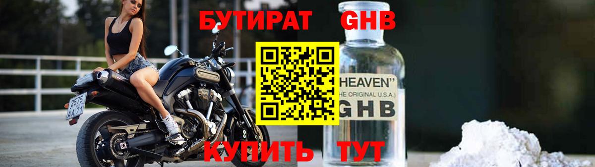 Бутират оксана Павловский Посад