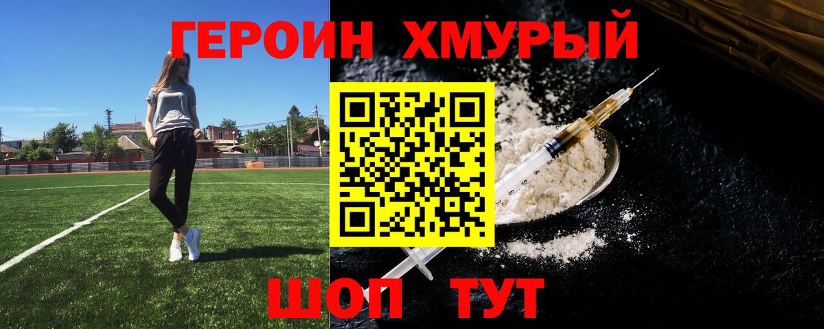 Павловский Посад  ГЕРОИН белый  ГЕРОИН  Вход с VPN 
