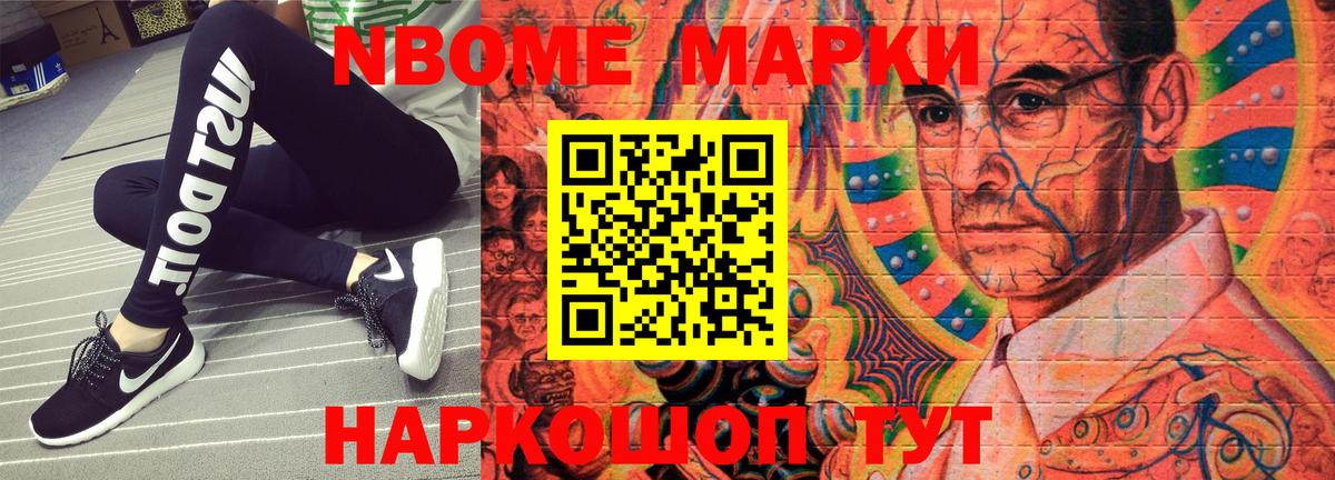 Марки N-bome 1,8мг Павловский Посад
