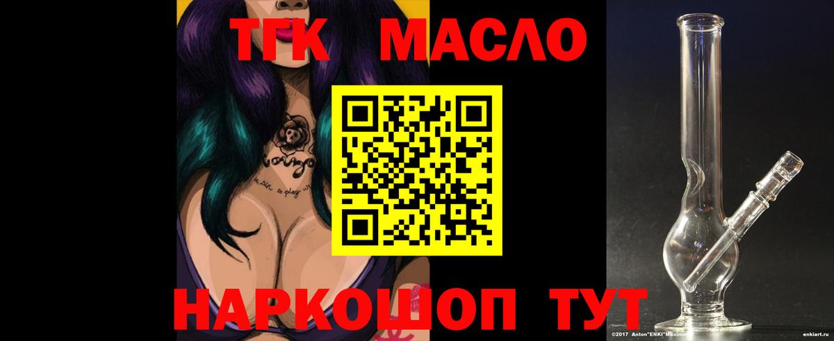 Дистиллят ТГК THC oil Павловский Посад